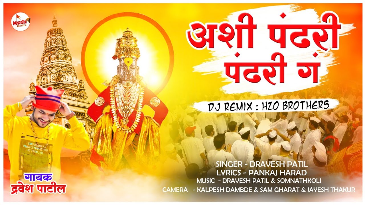 VITHU RAYACHI NAGARI | Ashi Pandhari Pandhari g | DJ H2O Brother's | Dravesh Patil | Marathi Beatz