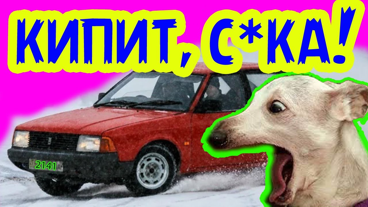 ЗАКИПАЕТ Москвич 2141?! Решаем проблему за три минуты!