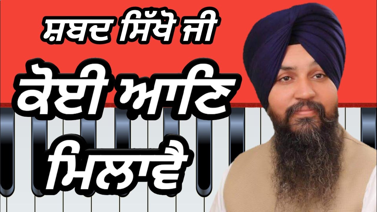  learn shabad koi Aan milavai composition of bhai Mehtab singh jalandhar wale