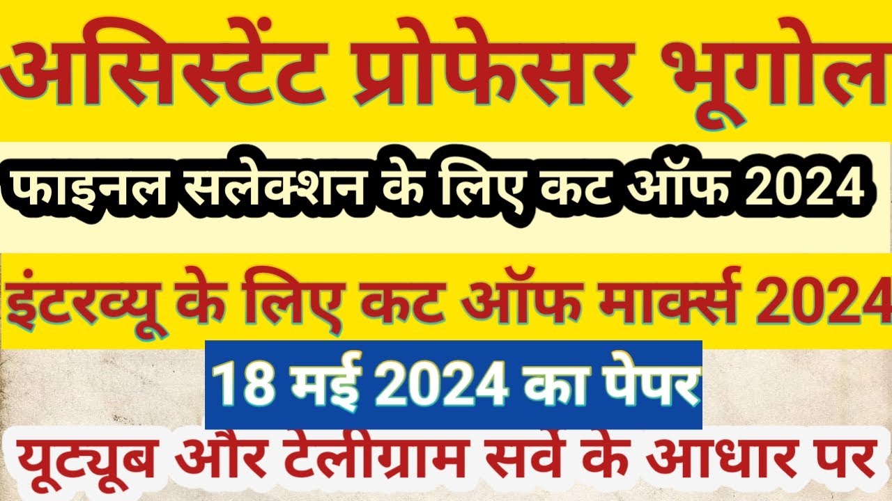 RPSC Assistant Professor Geography, cut off marks 2024, interview and final selection