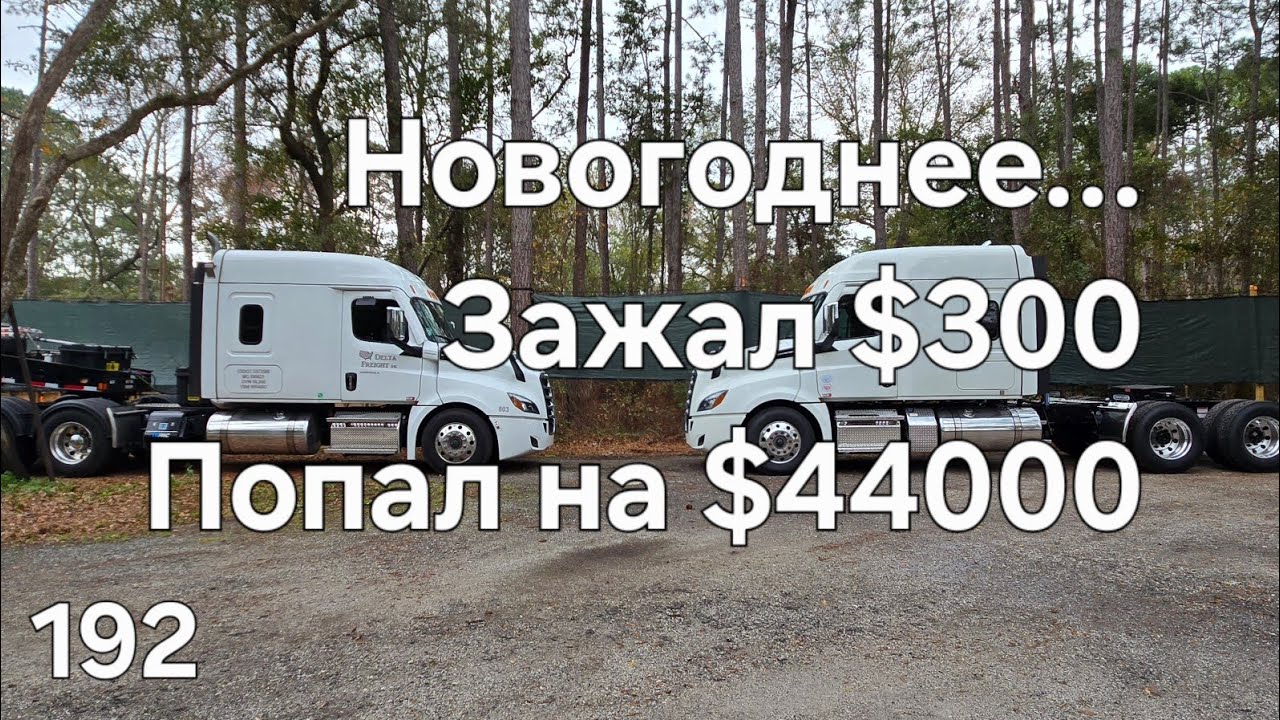 Однажды в Америке 192 Зажал $300, попал на $44000 