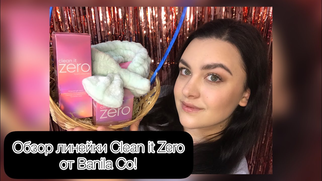 BANILA Co CLEAN IT ZERO! ЛУЧШЕЕ средство для снятия макияжа?😱🤩