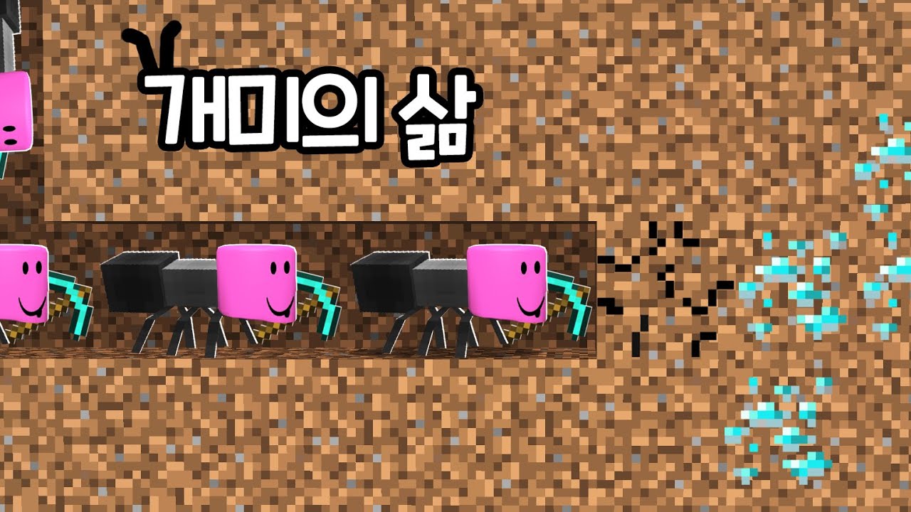 [로블록스] 개미왕국 만들기!!! 일꾼개미!! 간호사개미!! 요리사개미!! 날개미!!! 마크개미가 되어버렸어요!!!