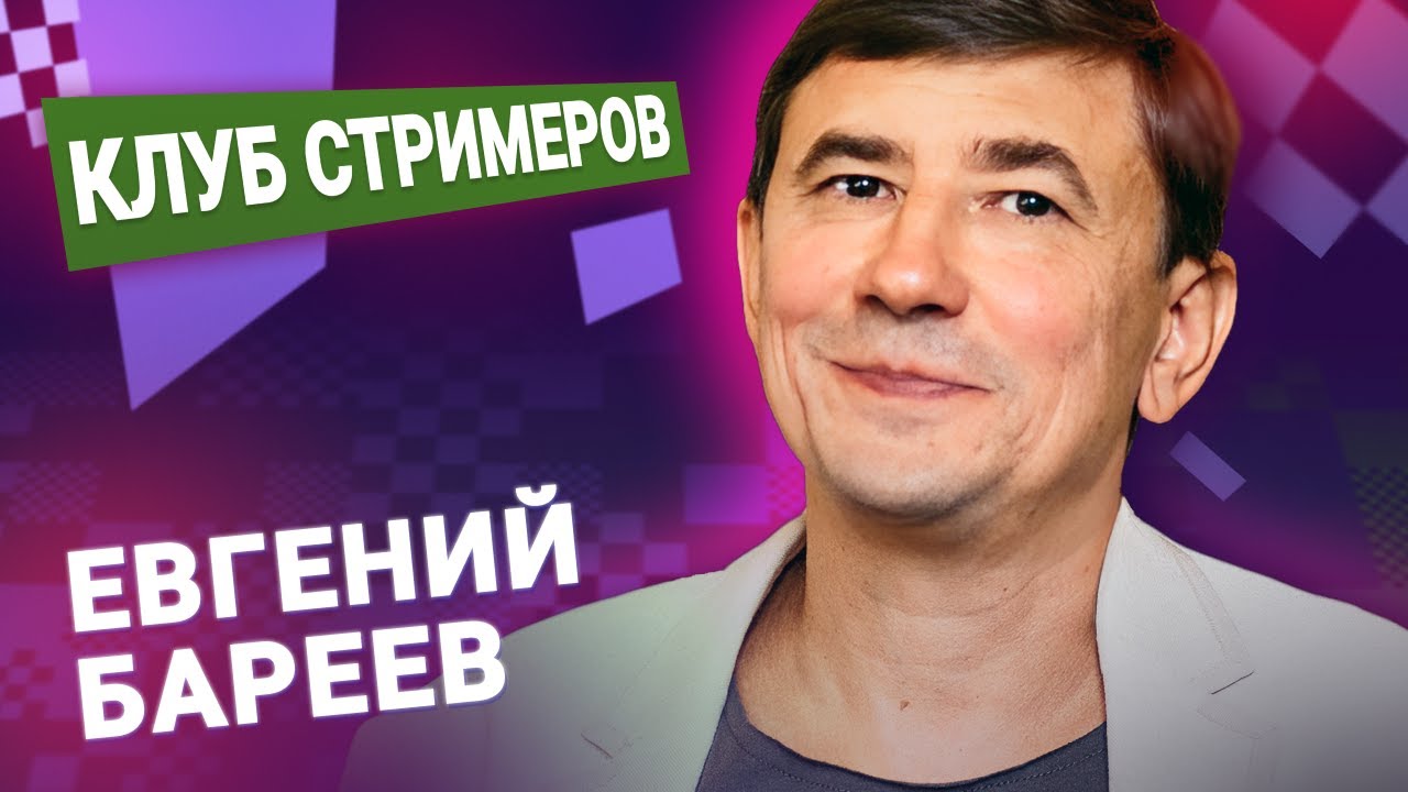 ЕВГЕНИЙ БАРЕЕВ играет ночной Титульный вторник!  📅 19.06.24