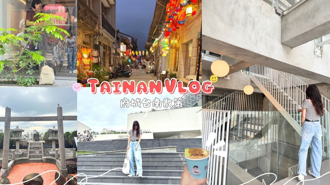 Taiwan Vlog | 台灣感性대만감성之台南府城散策 | 拉花大師 here kyoto海外第一家咖啡廳朝聖 | 南埕衖事＋終於喝到芭樂咖啡 | Tainan🇹🇼