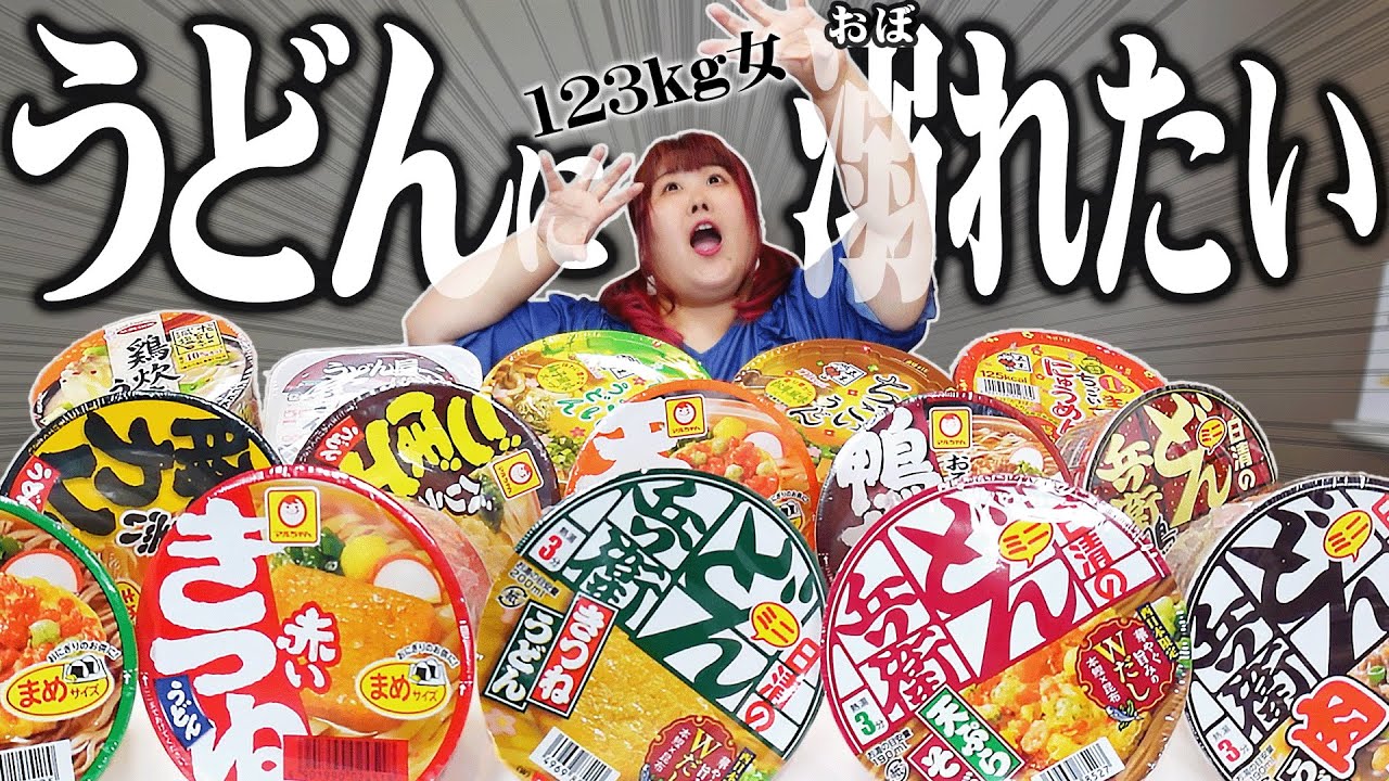 【限界食い】体重123kgなら無限にカップうどんを食べられるはず！！