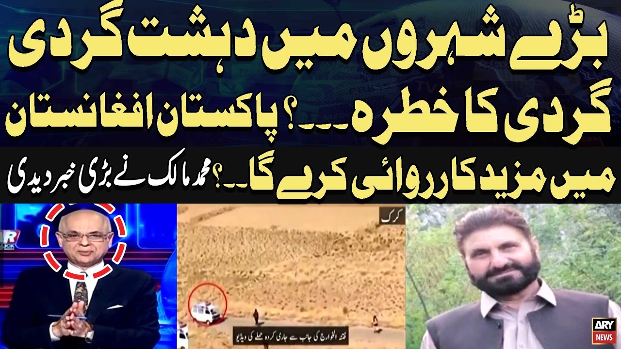 Will Pakistan carry out further operations in Afghanistan? Muhammad Malick's Give Big News