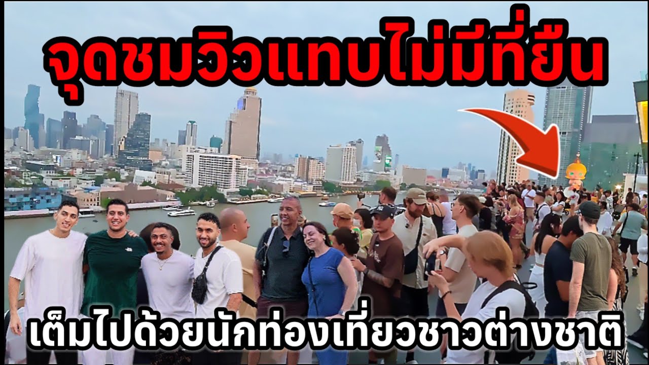 จุดชมวิวแทบไม่มีที่ยืนเต็มไปด้วยนักท่องเที่ยวชาวต่างชาติ