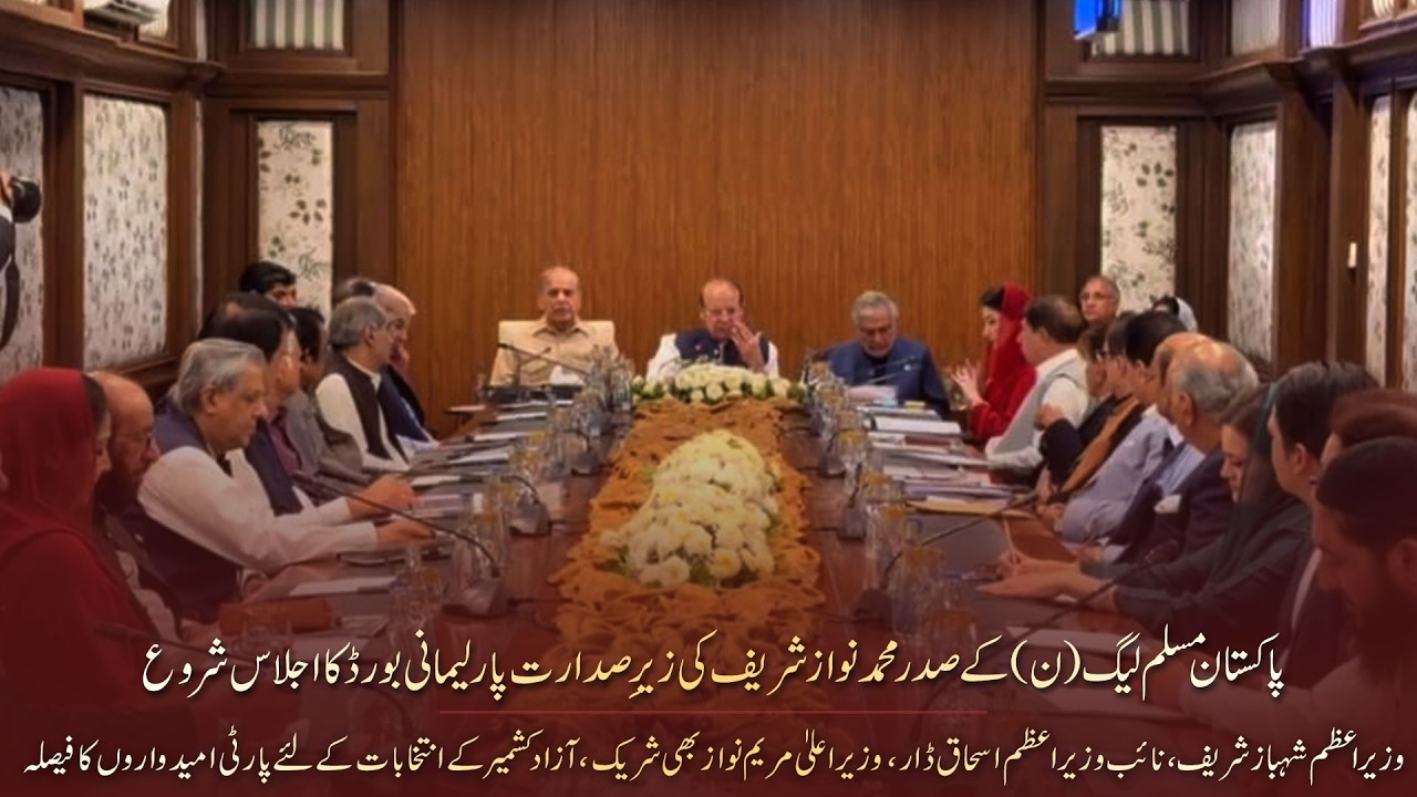 PML (N) Parliamentary Board Meeting Begins, President Nawaz Sharif is presiding over the meeting