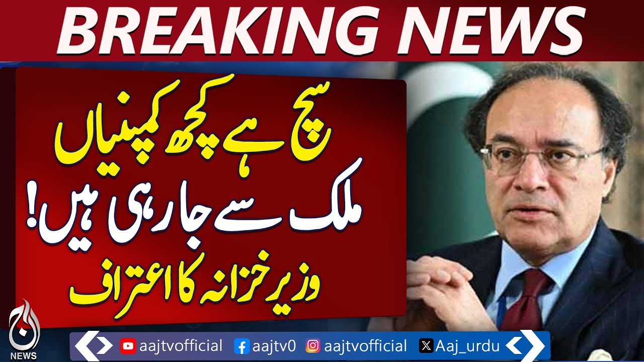 Pakistan Economy Update | Companies Leaving Due to Taxes & Energy | Finance Reforms