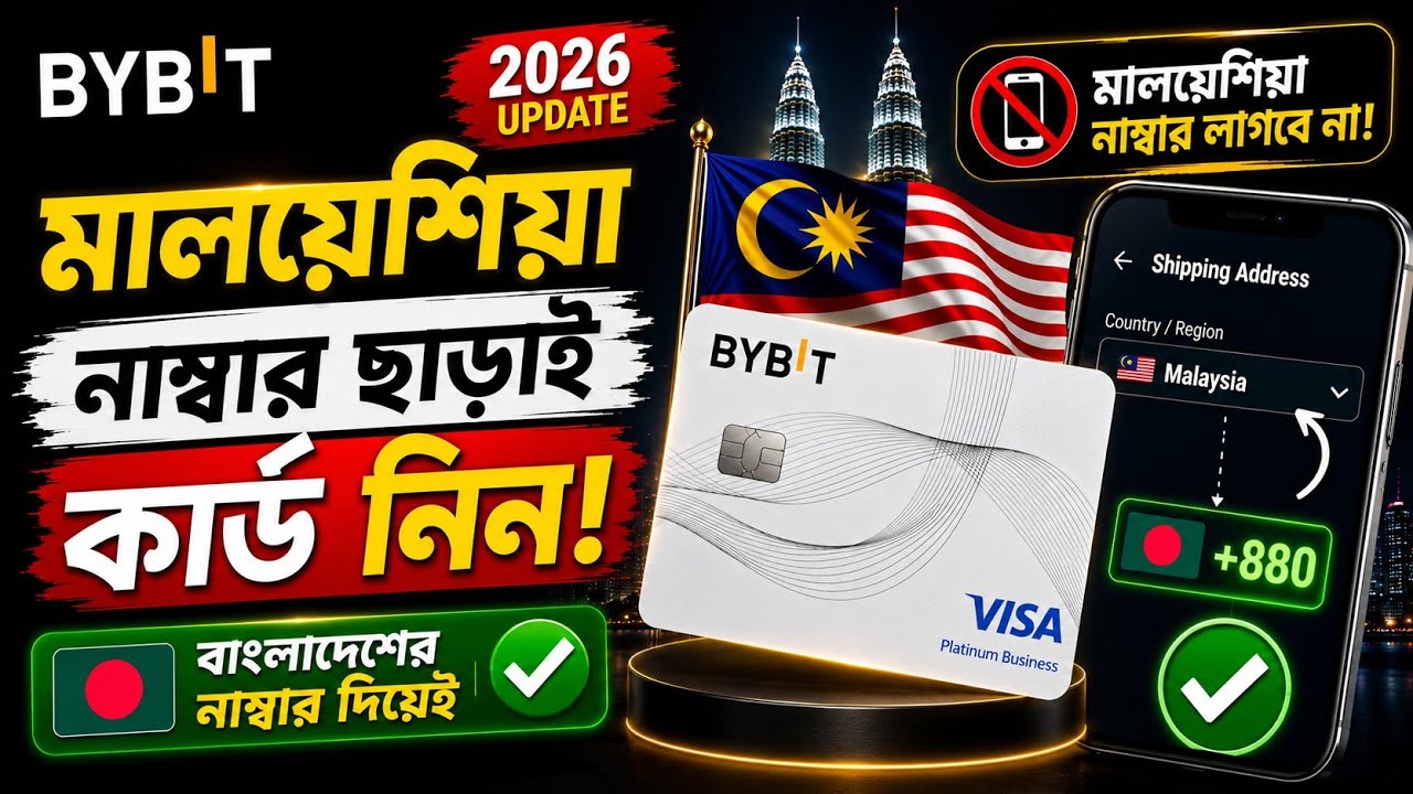 Bybit Virtual & Physical Card 2026 | How to Get Your Card Using a Bangladeshi Number Without a Ma...