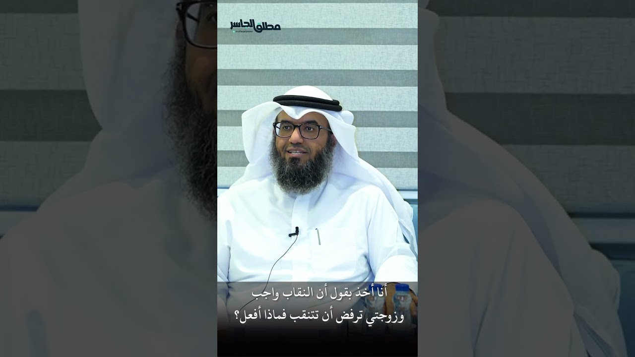 أنا أخذ بقول أن النقاب واجب وزوجتي ترفض أن تتنقب فماذا أفعل؟