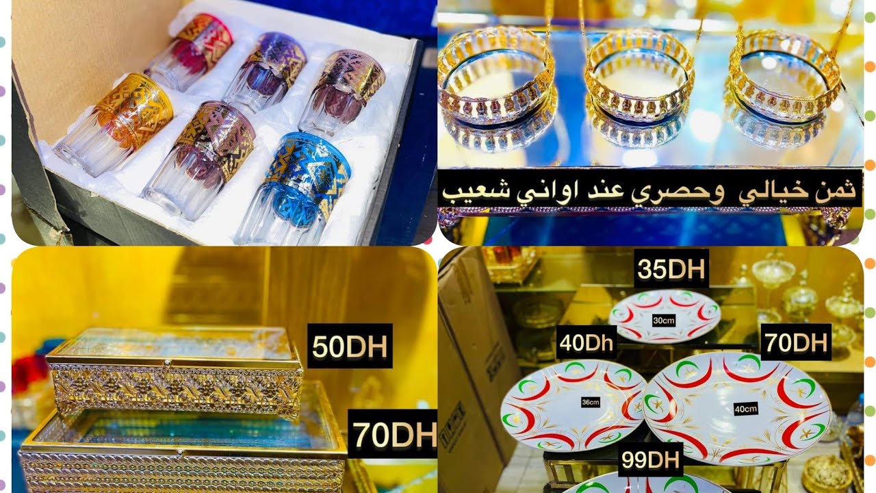 جديد أواني شعيب حي الرحمة