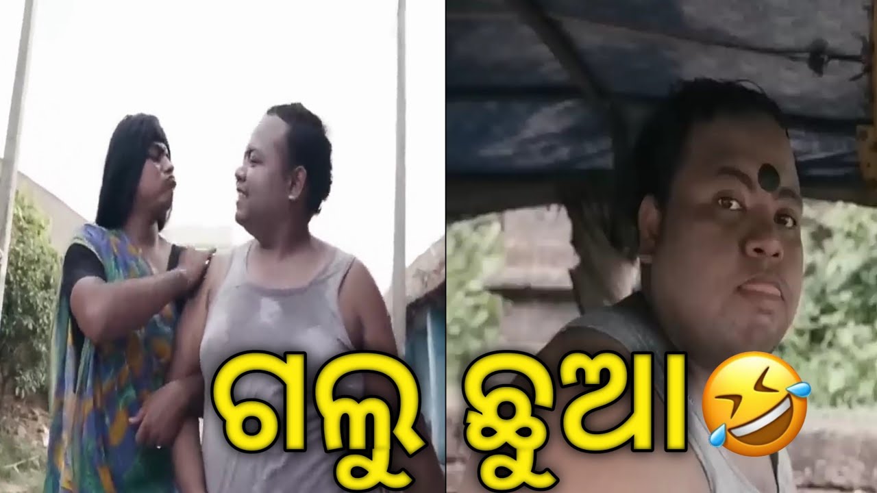 ଗଲୁ ଛୁଆ Comedy 😅 || New Galu Chua Comedy || Khorda Toka || Funny Anugulia