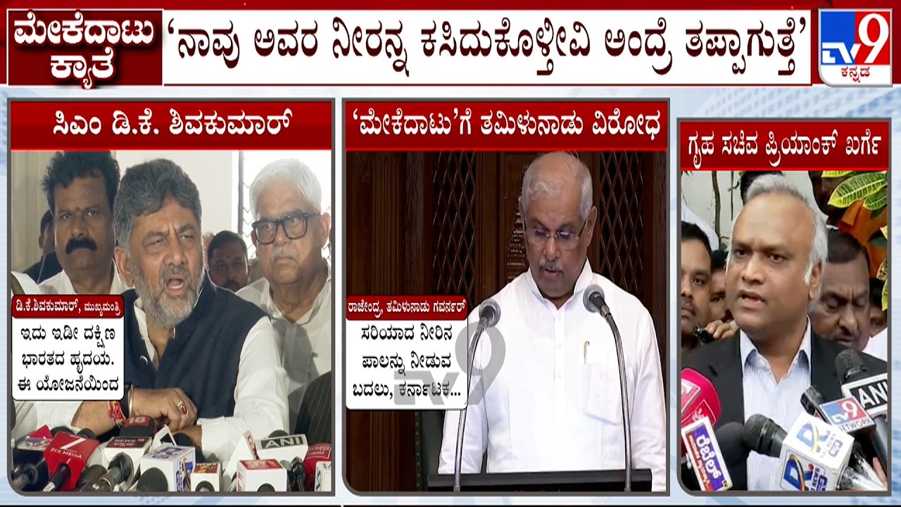 Priyank Kharge Reacts Over Tamil Nadu Passing Resolution Against Mekedatu Project, Slams BJP MPs