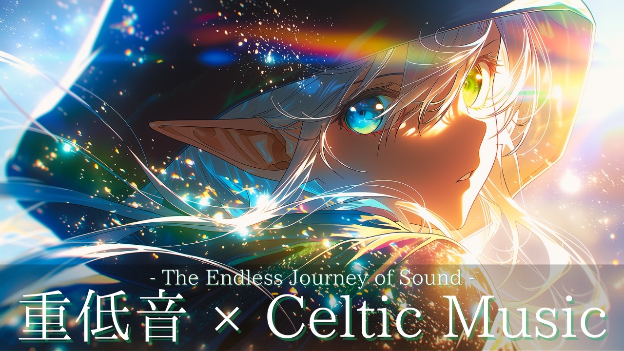 【幻想BGM】重低音×Celtic Music｜音が導く終わりなき幻想の旅【80min / 作業用】