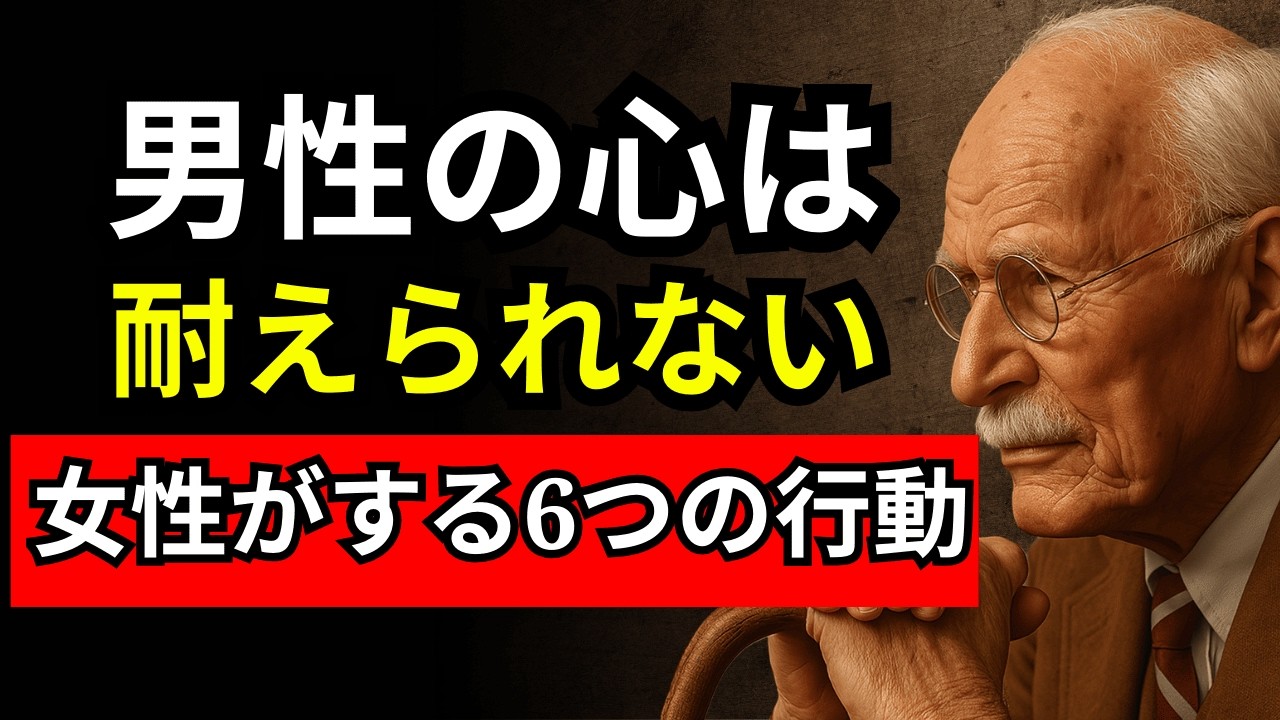 彼の心の奥にある、君を追い出せない衝撃の理由 | カール・ユング