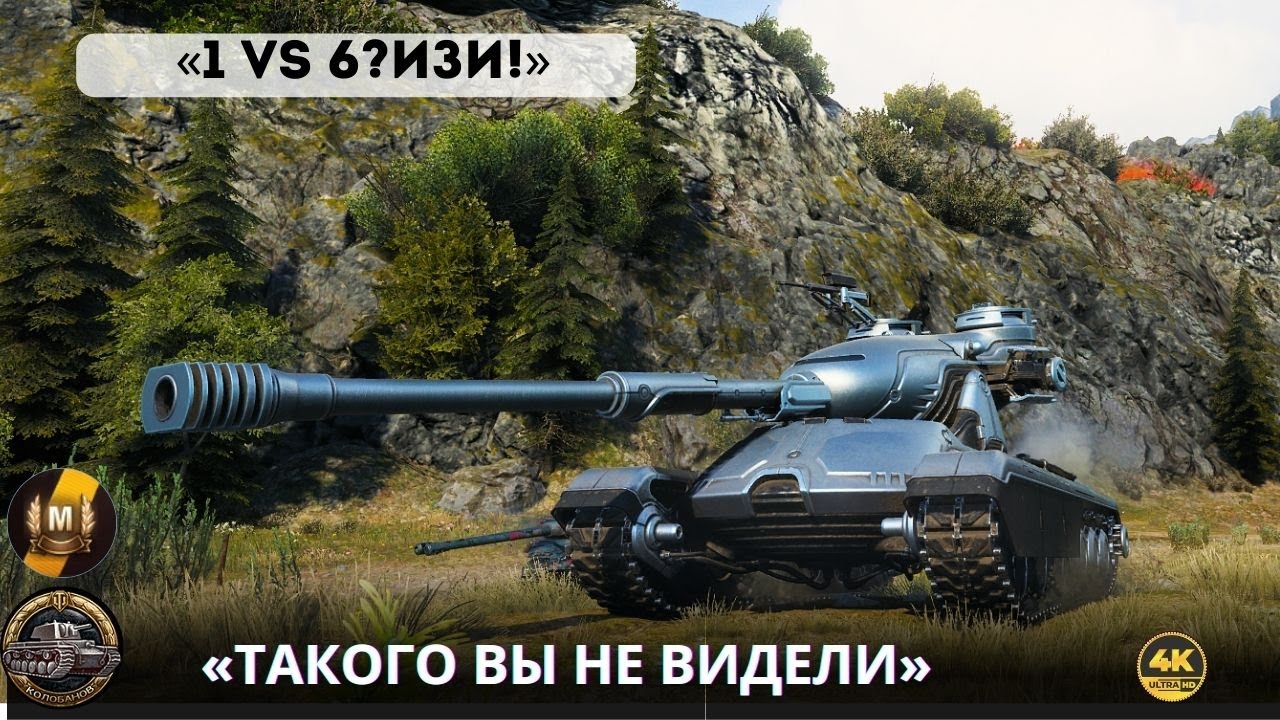 PEACEKEEPER: ОСТАЛСЯ ОДИН ПРОТИВ 6! (МЕДАЛЬ КОЛОБАНОВА) WORLD OF TANKS