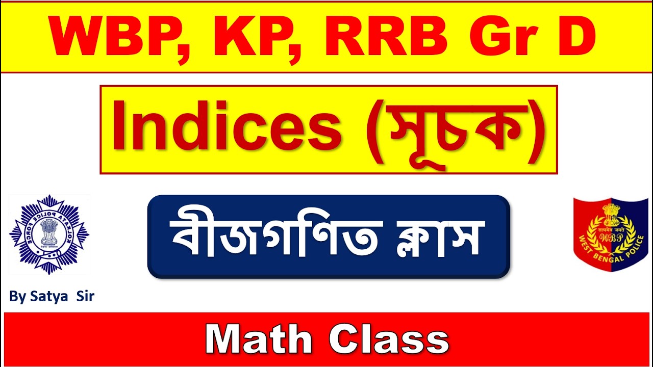 সূচক এর অঙ্ক | Indices Math | Index, Power, Exponent Math in Bengali | Algebra class WBP/KP/RRB Gr D