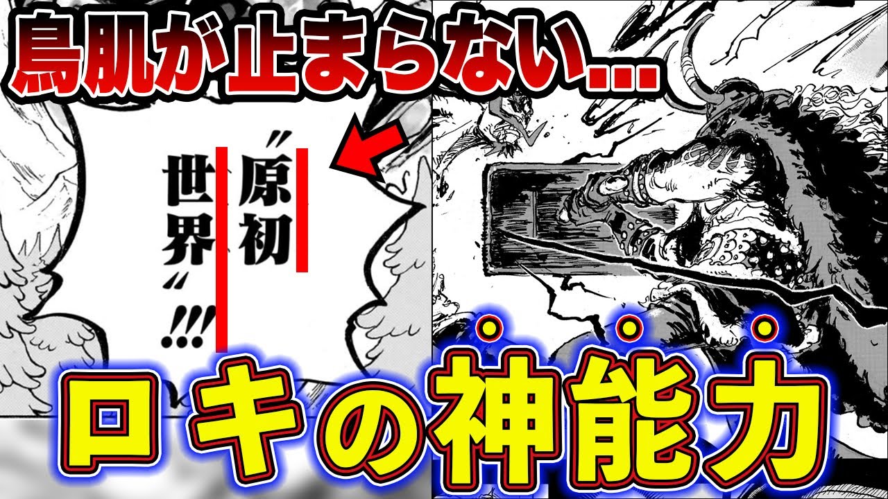 【ワンピース】ロキの能力判明！伝説の悪魔の実”〇〇の実”を徹底解説【ゆっくり解説】