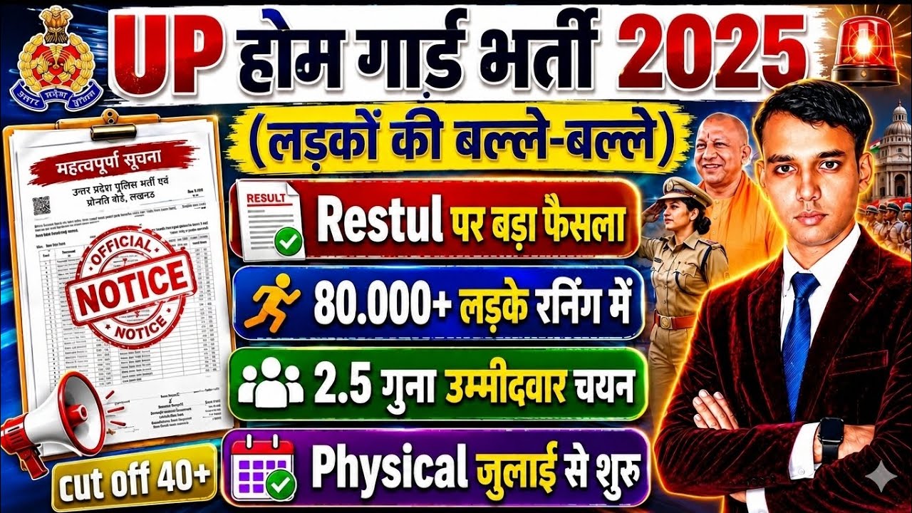 UP Home Guard 2.5 Guna Physical Short List😄😄75 District Cut Off & Result Date 2025