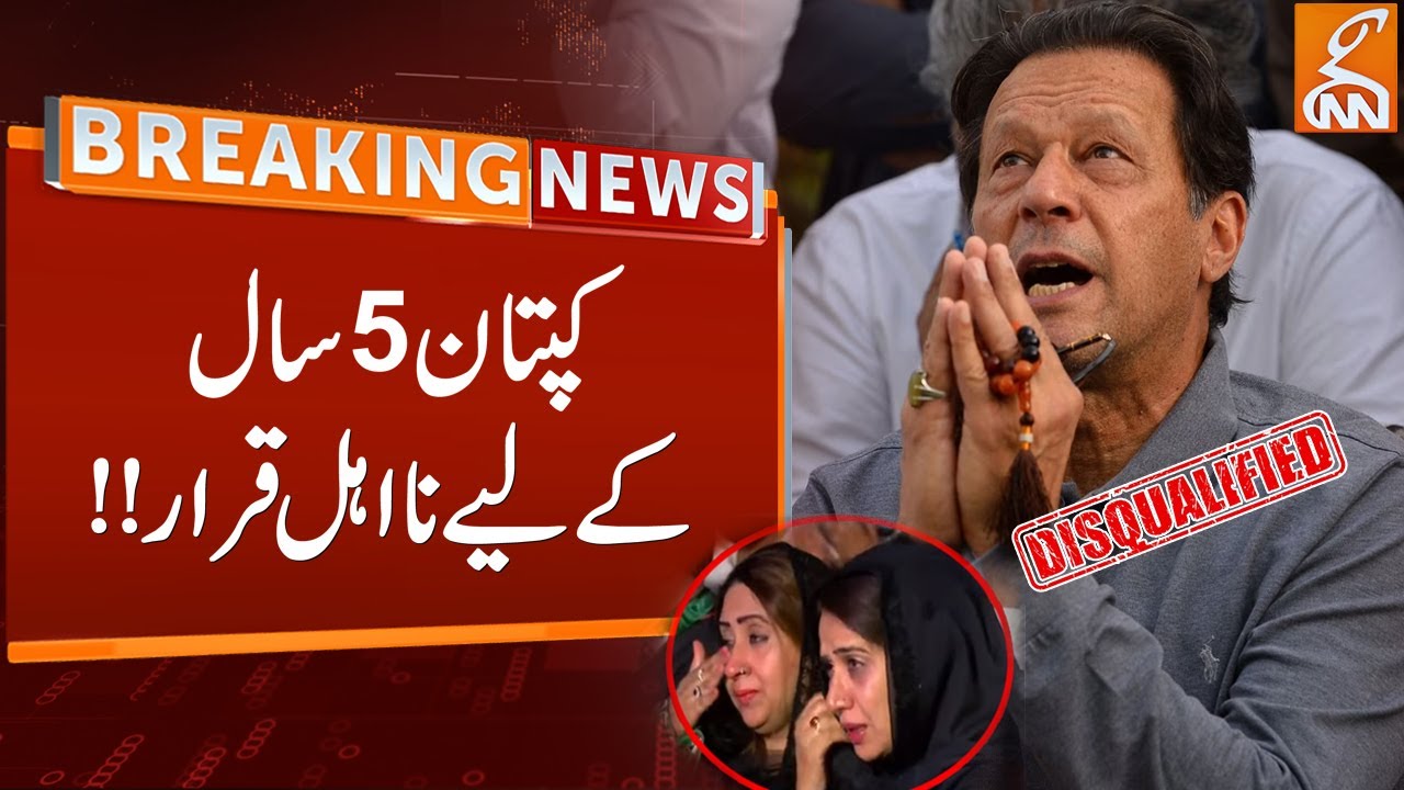Imran Khan disqualified for 5 years!! | Breaking News | GNN