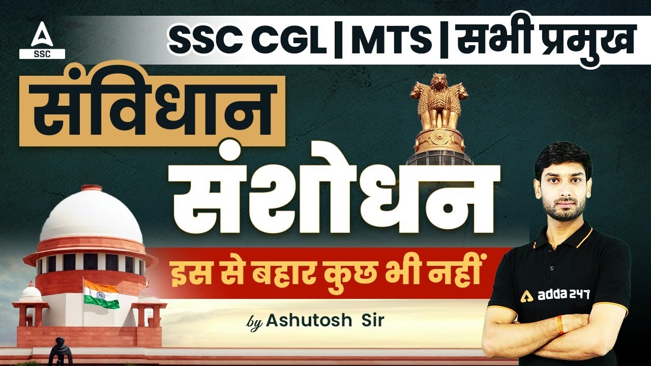 Important Constitutional Amendments | SSC MTS, SSC CGL, SSC CHSL | 10 Minute Show by Ashutosh Sir