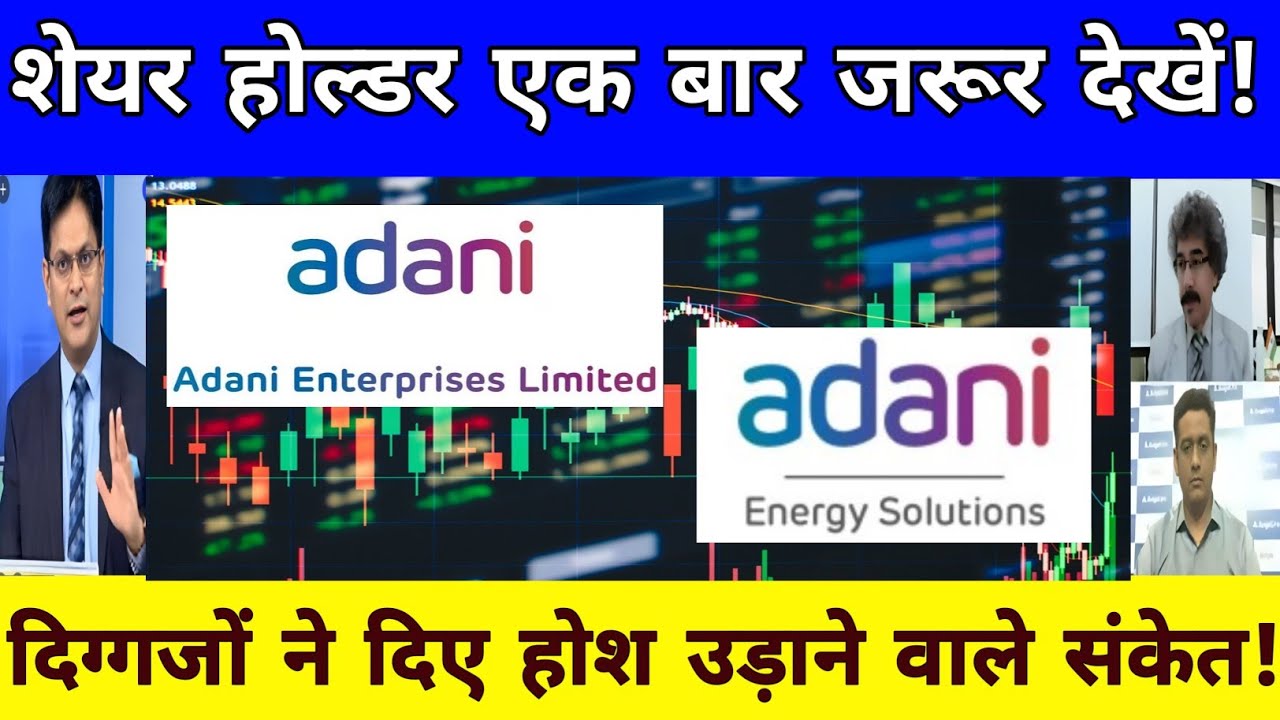 Adani Group latest news | Adani enterprises share news | adani energy solutions share latest news
