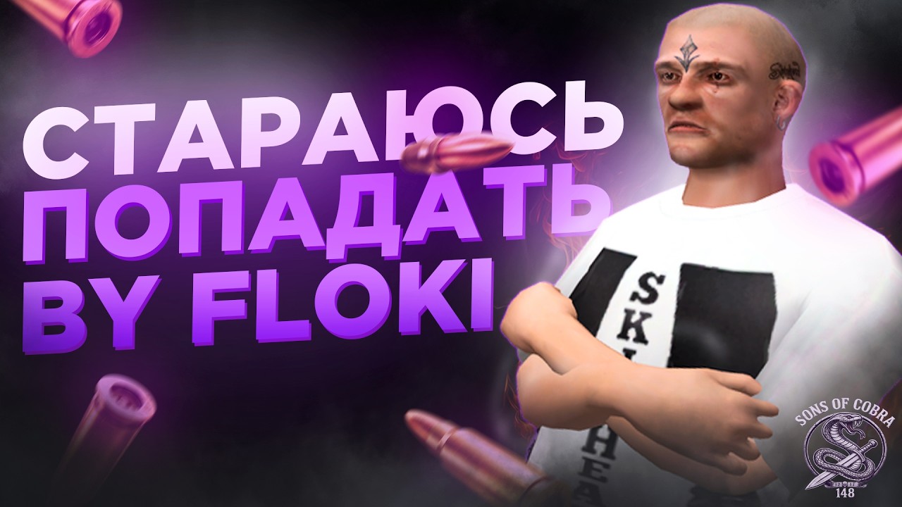 Стараюсь попадать в малиновке 2.0 | gta crmp malinovka.org