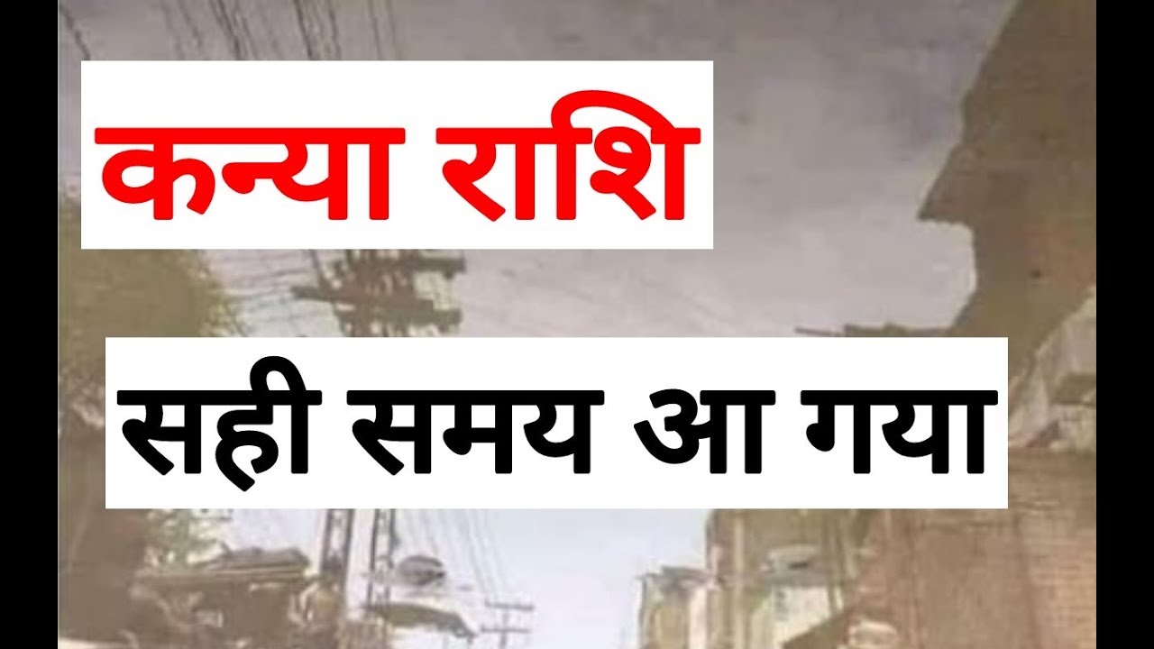 KANYA RASHIFAL | VIRGO RASHIFAL | VIRGO HOROSCOEP | KANYA RASHFIAL 