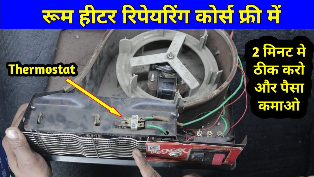 How to Repair Room Heater Full course in Hindi