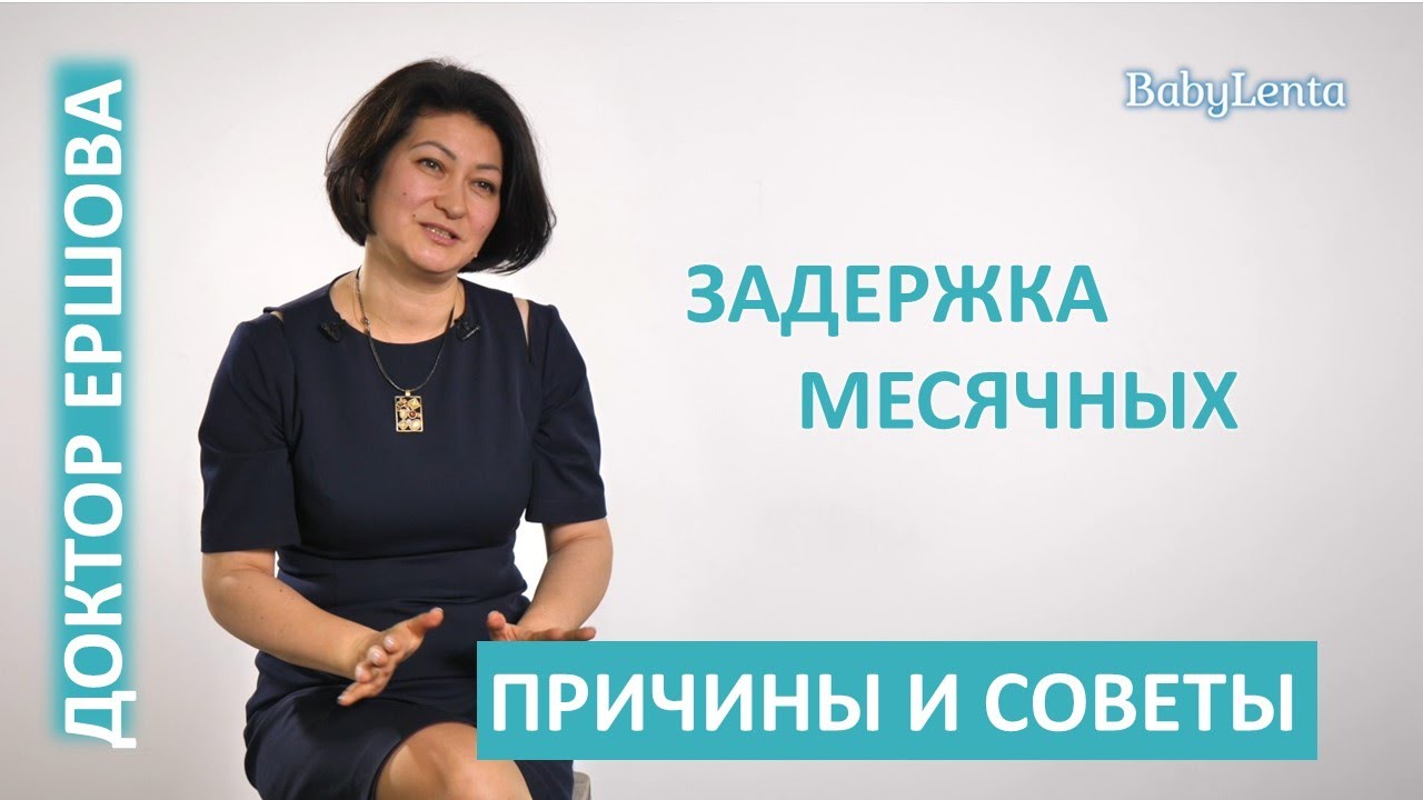 Задержка месячных. Задержка менструации. С чем может быть связана задержка. Нарушение цикла