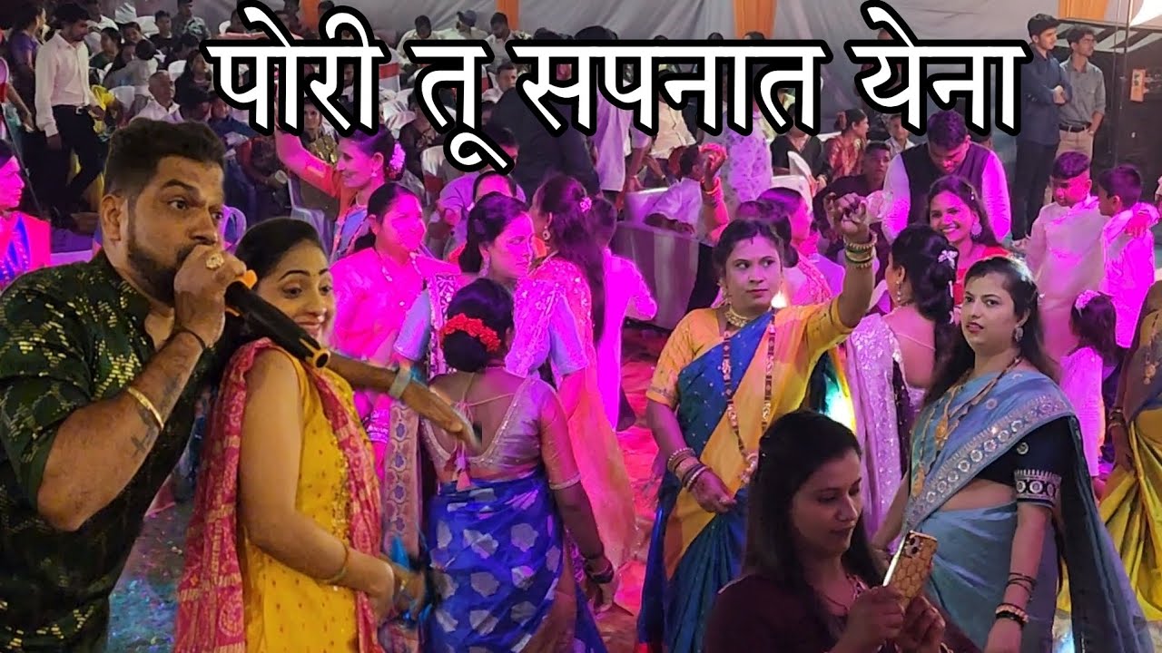 jayesh patil orchestra ॥ siddhivinayak orchestra ॥ haldi show pimplas ॥ saurabh che haldi la #2024