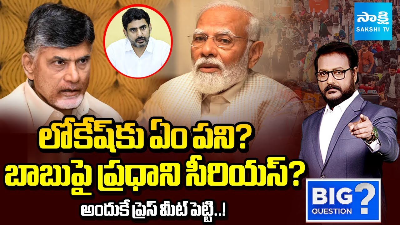 Is PM Modi Serious About Chandrababu? | Nara Lokesh Role in IndiGo Crisis | Ram Mohan Naidu | Sakshi