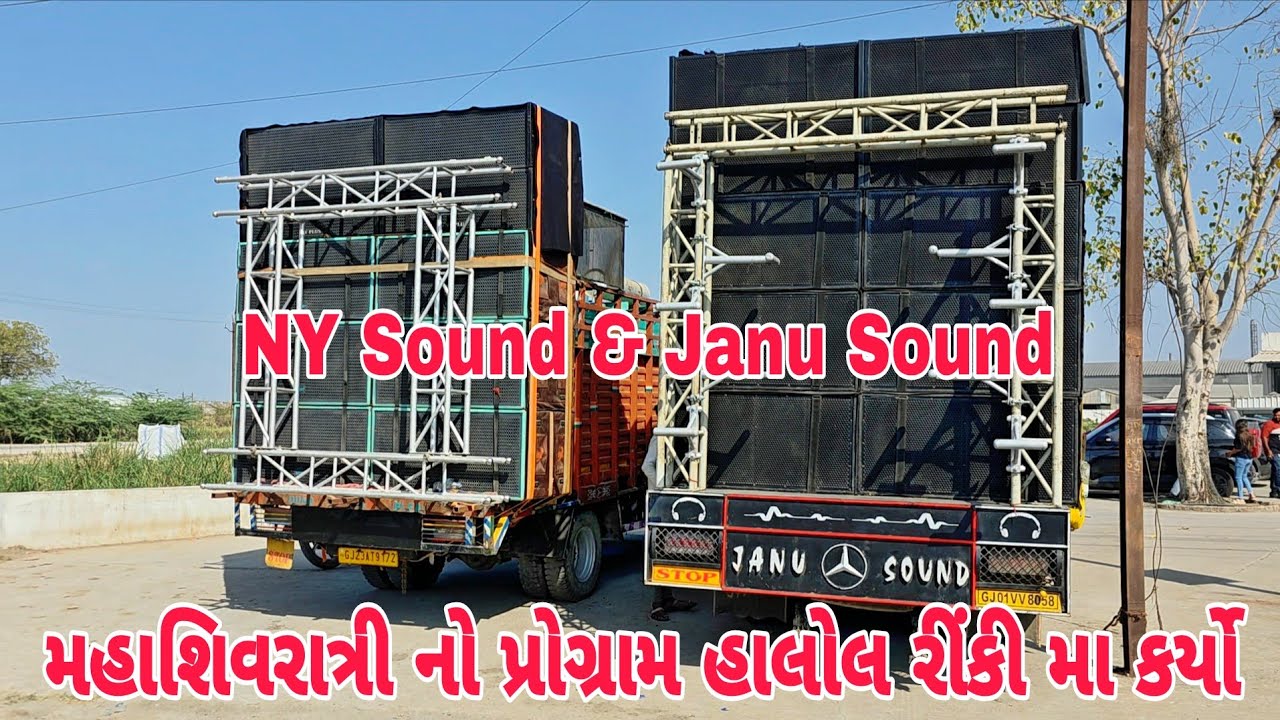 Mahashivratri No Program Halol Rinki Ma Karyo | NY Sound & Janu Sound