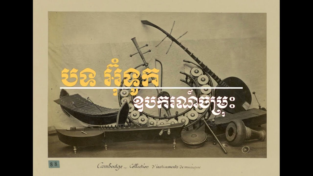 Pinpeat Music Of Cambodia Orchestra