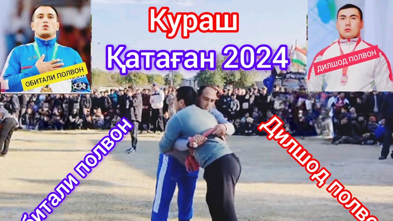Обитали полвон   Дилшод полвон Obidali polvon   Dilshod polvon   2024 Қатаған