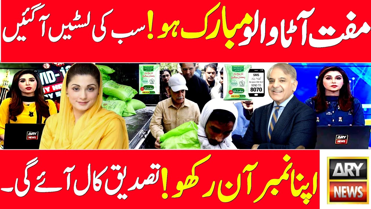 Muft Ataa verification Call 8171 Nigahban Rashan Program 8171 Ehsaas Program  Benazir income support