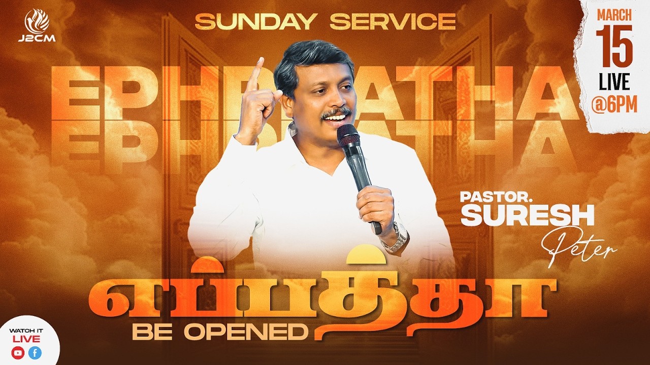 🟤 [🅻🅸🆅🅴] || 15.03.2026 || Sunday Service || எப்பத்தா || Pas. Suresh Peter || J2CM