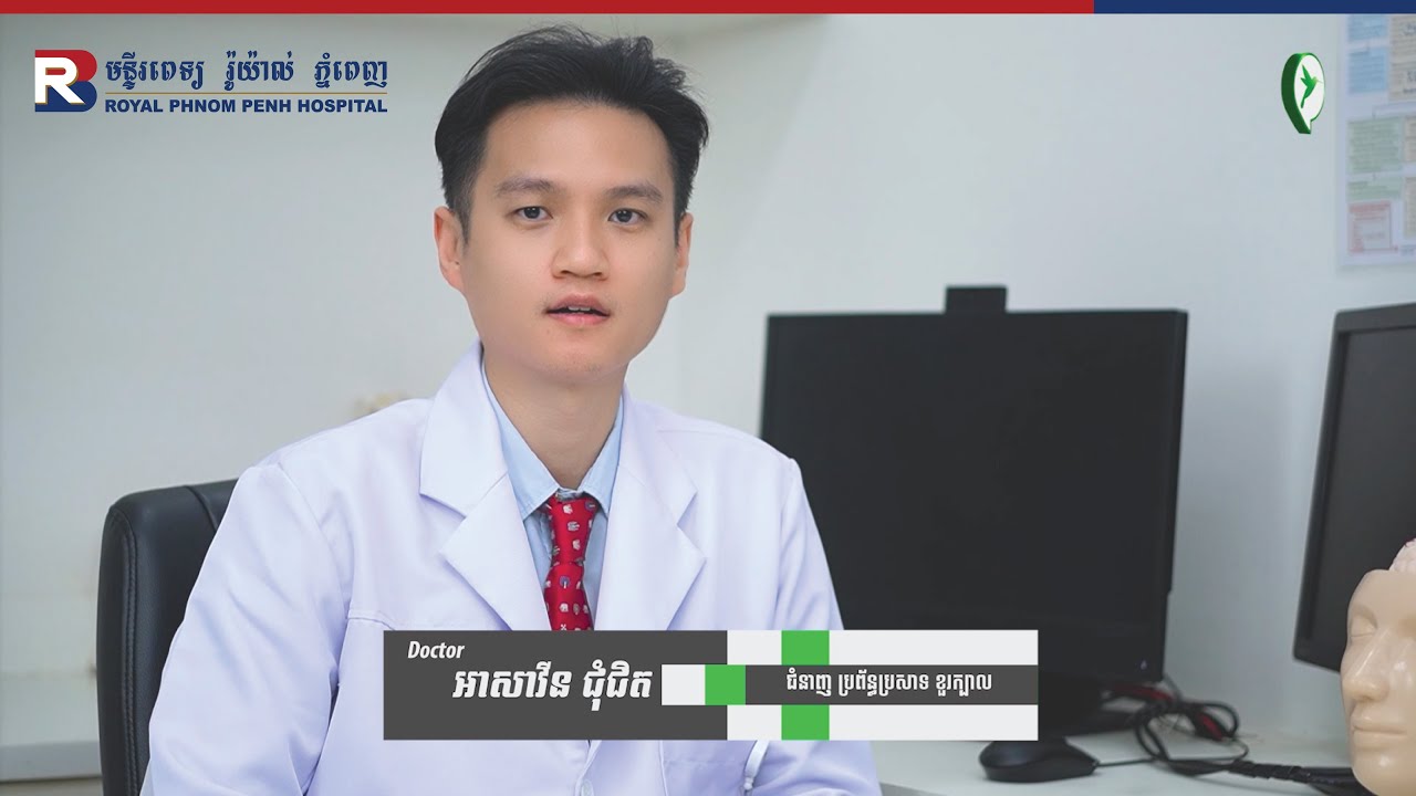 Royal Phnom Penh Hospital_ស្ទះសរសៃឈាមខួរក្បាល
