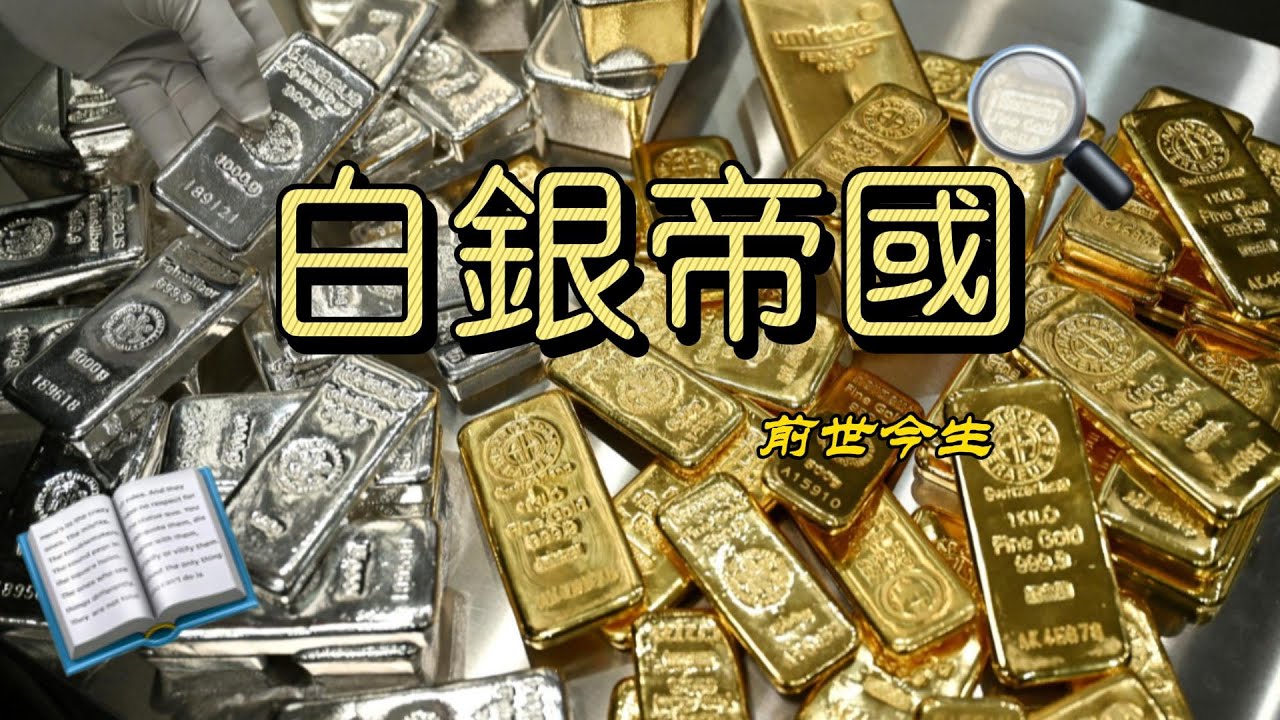 斗零成頂流——白銀暴漲的前世今生