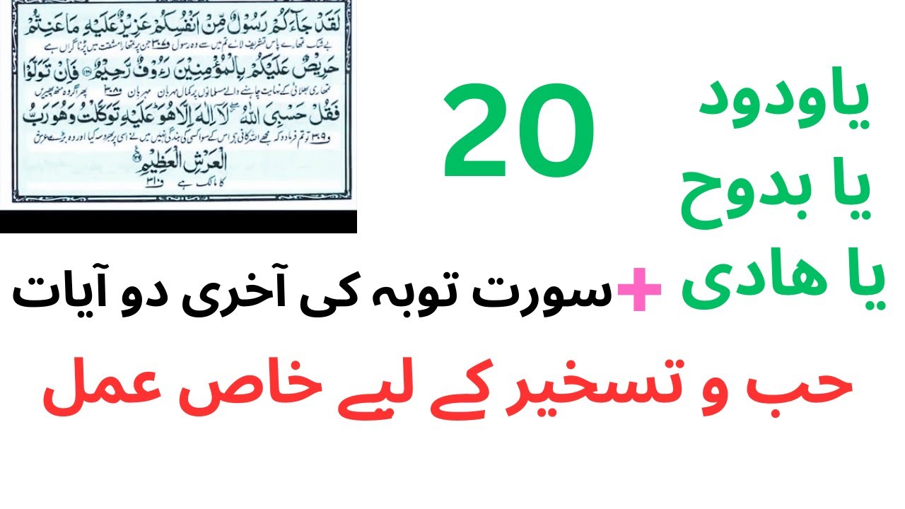 یا ودود یا بدوح یا ھادی بمع سورت توبہ کی آخری دو آیات | ya wadood, ya Budduh, ya haadi | Love amal