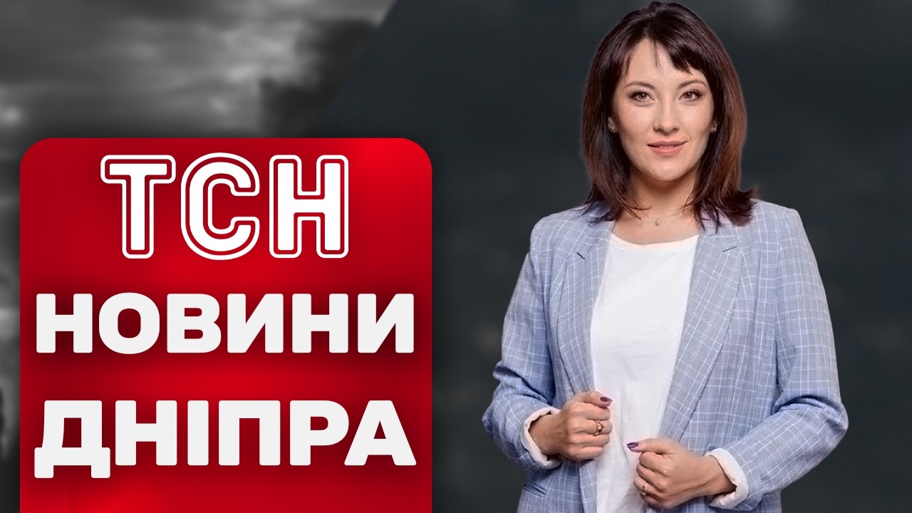 ТСН. НОВИНИ ДНІПРА. Наслідки атак! Розкрадання на фортифікаціях! Сварка мера з блогером!