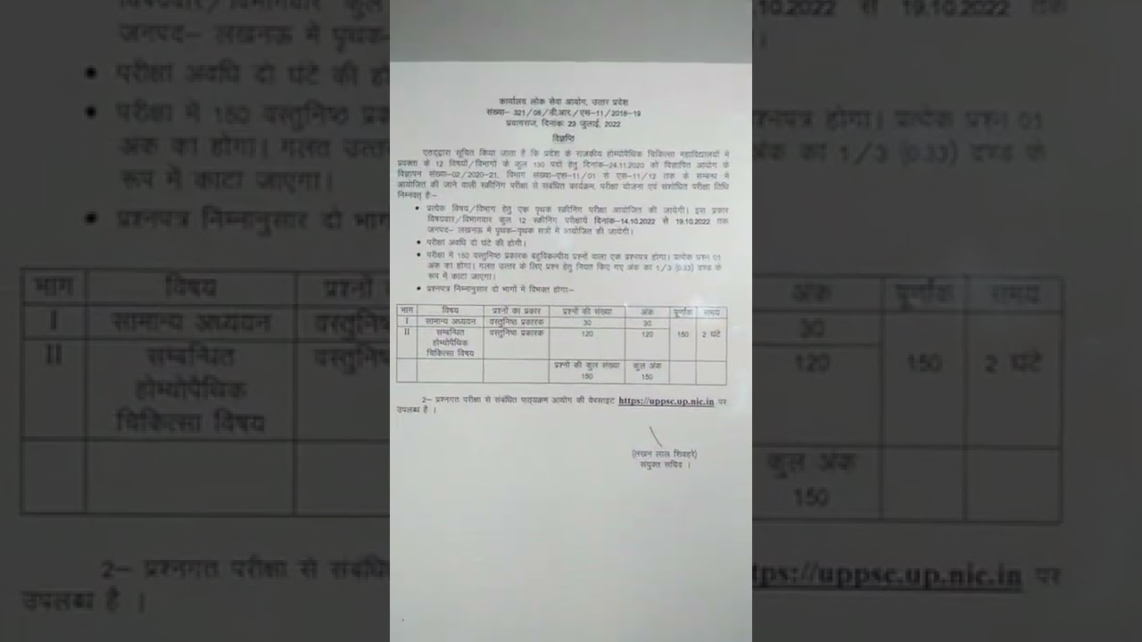 #uppsc Lecturer Homeopathic exam date 2022