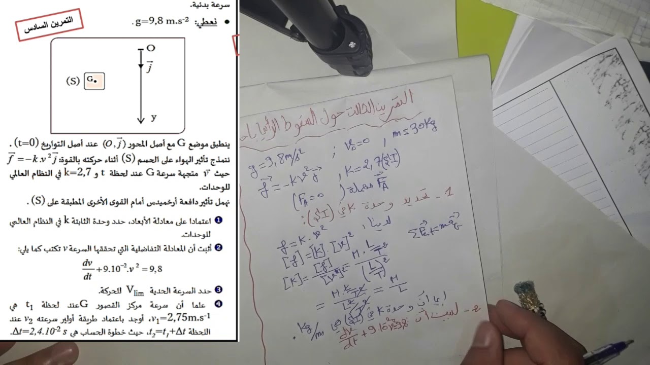 التمرين التالت حول السقوط الرأسي باحتكاك في مائع. Mustapha Benejma