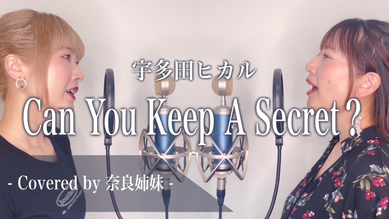 【姉妹でハモる】Can You Keep A Secret？ / 宇多田ヒカル Covered by 奈良姉妹