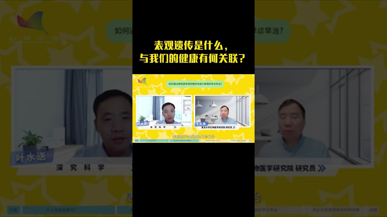 【表观遗传是什么，为何与我们的健康息息相关？】同卵双胞胎基因相同，一个长期抽烟喝酒，一个保持健康的生活习惯。二者的健康、外貌体征会有明显的差异。这是因为不健康的饮食习惯，会通过表观遗传影响我们的健