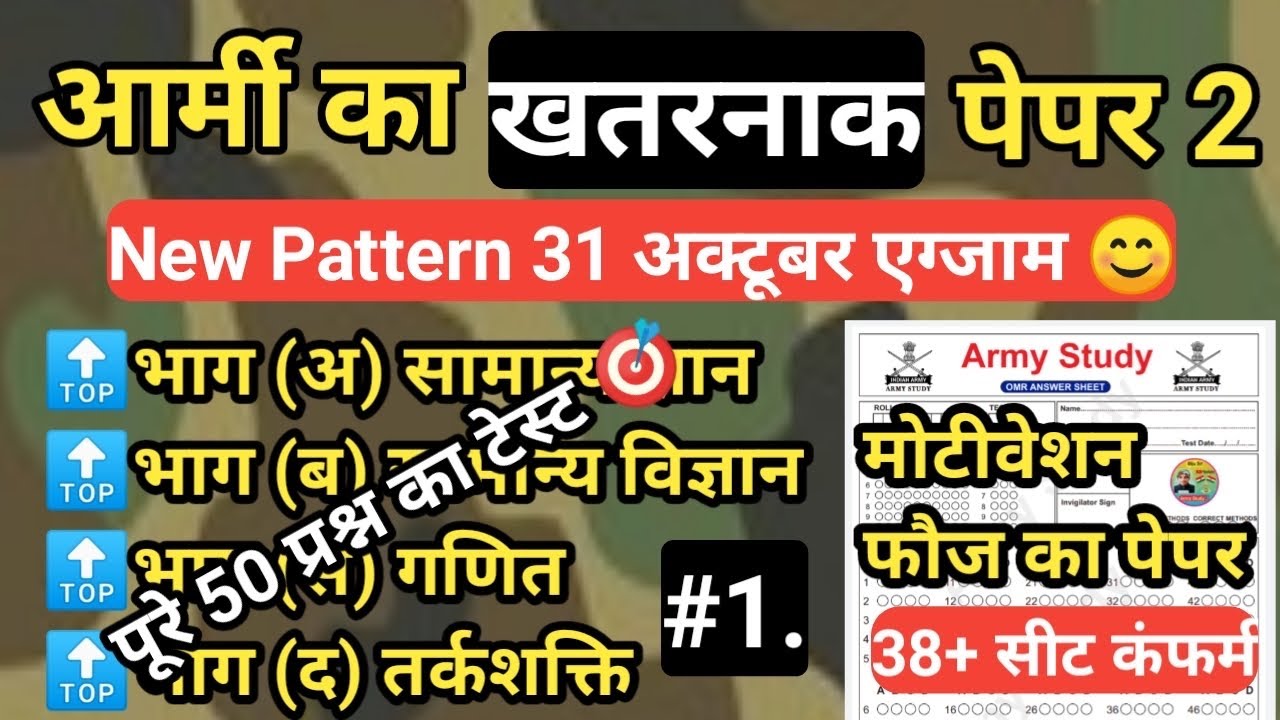 army gd new pattern test paper 2021 | October army exam sample paper | आर्मी का ख़तरनाक पेपर ।