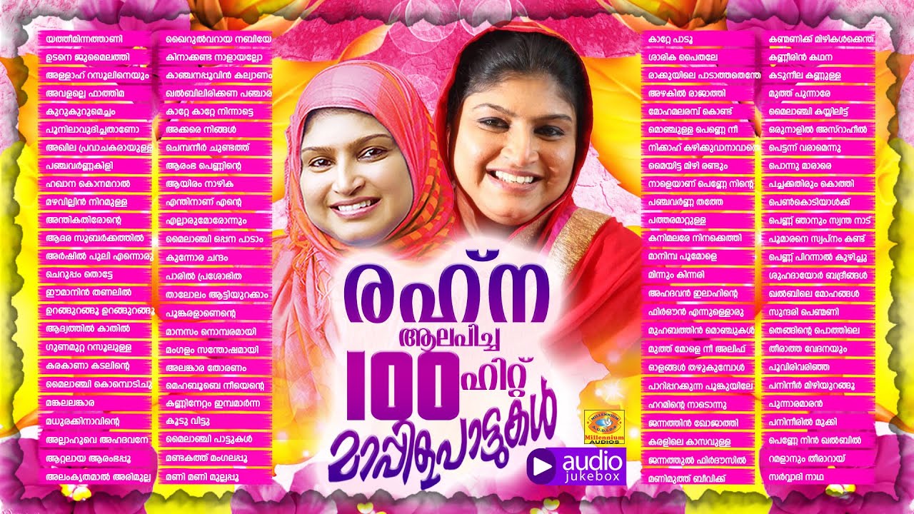 മാപ്പിളപ്പാട്ടിന്റെ വാനമ്പാടി രഹ്ന അലപിച്ച 100 ഹിറ്റ് മാപ്പിളപ്പാട്ടുകൾ | #Rahana 100 Mappilappattu