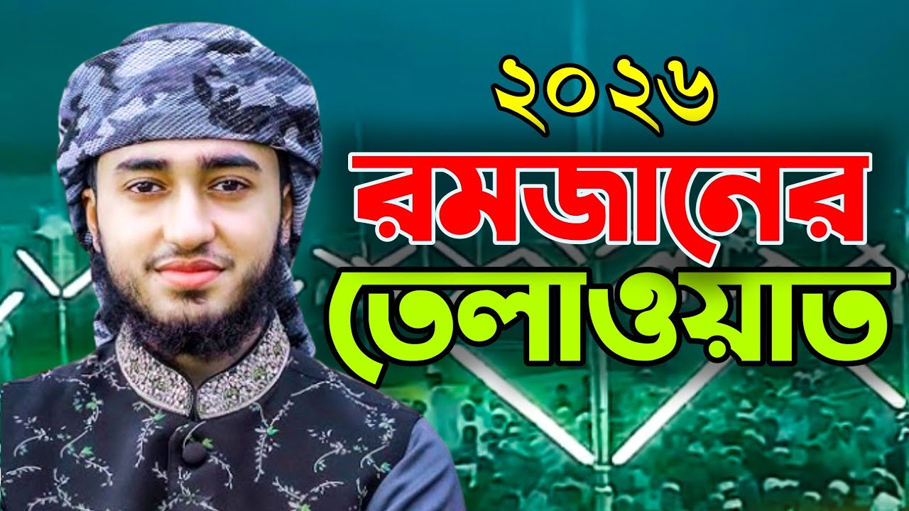 beautiful quran recitation || রেডিও সুরে তেলাওয়াত || heart touching quran Recitation qari Abu rayhan